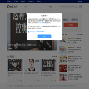 糖尿病网 - 服务糖尿病患者的知识社区