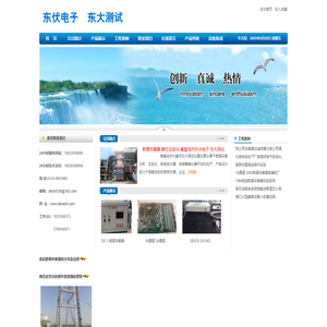 数据采集器_静态应变仪_高速测速仪-秦皇岛市东大测试 东伏电子,制造一流产品
