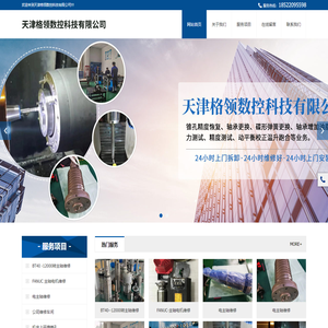 天津格领数控科技有限公司__天津格领数控科技有限公司