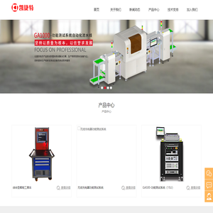 PCBA功能测试系统_昆山安规测试仪_电机测试系统_通用FCT测试系统_昆山凯捷特电子研发科技有限公司