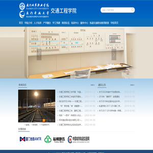 厦门城市职业学院-轨道交通学院