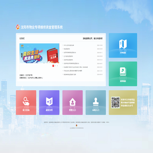 沈阳市住宅专项维修资金