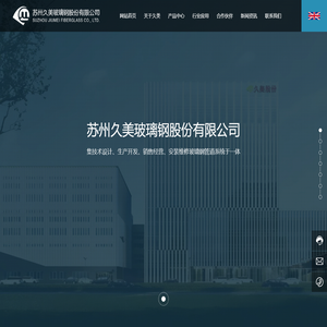 苏州久美玻璃钢股份有限公司_传统高压管_陆用高压管