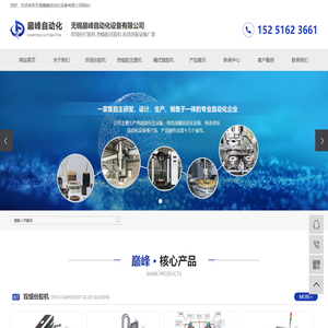 双组份胶机_双组份打胶机_热熔胶压盘机-无锡巅峰自动化设备有限公司