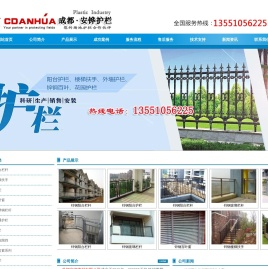 首页--成都安铧建材有限公司