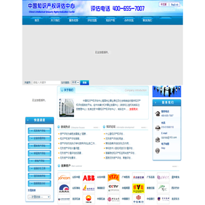 商标权价值评估_非专利技术_著作电影版权价值评估机构公司【首页】- 中国知识产权评估中心