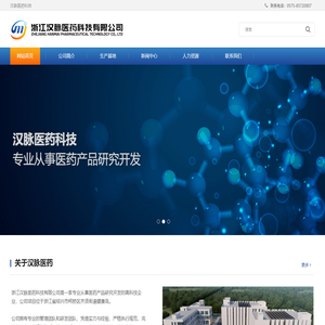 浙江汉脉医药科技有限公司