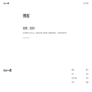biu一点