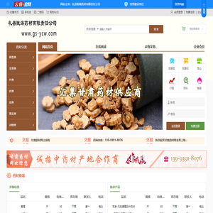 礼县陇海药材有限责任公司