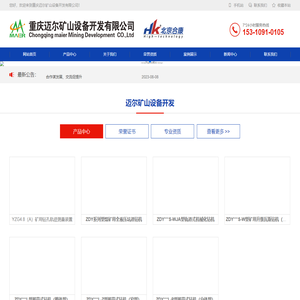 重庆迈尔矿山设备开发有限公司 - 专业生产钻孔轨迹仪、轨迹测量仪厂家