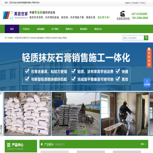 武汉粉刷石膏,瓷砖粘结剂,聚合物抗裂砂浆,武汉佳保利新型建材有限公司