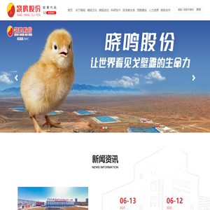 晓鸣股份_宁夏晓鸣农牧股份有限公司