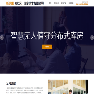 新极望（武汉）信息技术有限公司首页