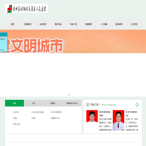 靖州苗族侗族自治县人民医院