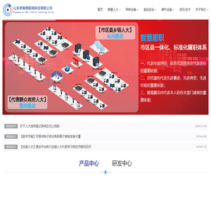 智慧人大,代表履职,电子表决,电子阅文-山东君翰科技