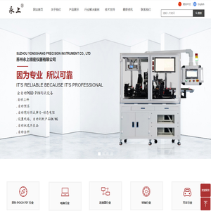 苏州永上精密仪器有限公司