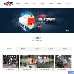 燃油气锅炉,蒸汽锅炉_河南省四通锅炉有限公司