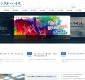 浙江携职专修学院