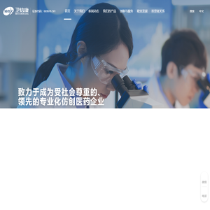 西藏卫信康医药股份有限公司—关爱生命、维护健康