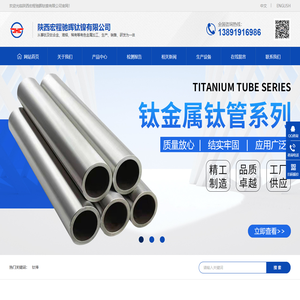 陕西宏程驰晖钛镍有限公司 -  Powered by_陕西宏程驰晖钛镍有限公司