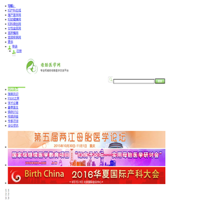 母胎医学网