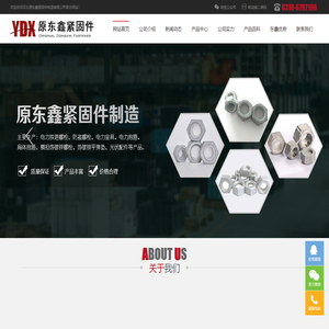 电力铁塔螺栓,防盗螺母,电力金具,电力抱箍,横担热镀锌螺栓-河北原东鑫紧固件制造有限公司