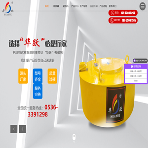 潍坊华跃磁电重工：专业工业磁力产品供应商 - 除铁器、电磁除铁器等，型号价格详询陈总13963695266