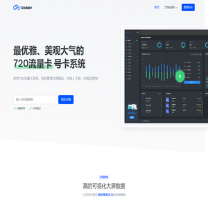 720流量卡 | 最优雅的号卡管理系统
