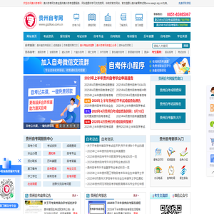 贵州自考_贵州自学考试网