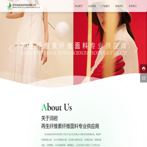 杭州润岩纺织科技有限公司-Lyocell天丝莱赛尔-Modal莫代尔系列-Bamboo竹纤维系列-Cupro宾霸铜氨丝系列