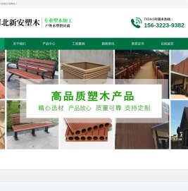 塑木护栏,塑木地板厂家,墙板,座椅,河北保定塑木厂家