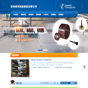 锦州博发机械制造有限公司