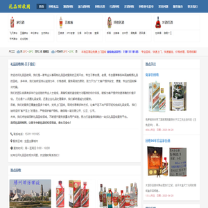 礼品回收网-专业回收茅台酒、老酒、冬虫夏草等各种烟酒礼品