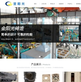 扬州市金阳光铸造有限公司