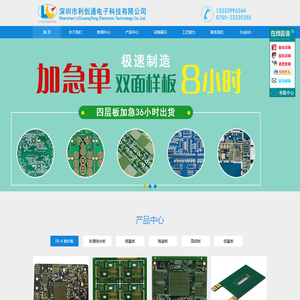 深圳市利创通电子科技有限公司