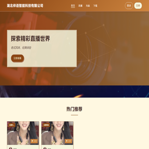 湖北伴语智能科技有限公司