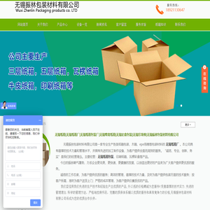 无锡纸箱|无锡纸箱厂|无锡纸箱包装厂|无锡蜂窝纸箱|无锡彩盒包装|无锡珍珠棉|无锡振林包装材料有限公司