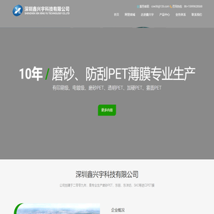 深圳鑫兴宇科技有限公司