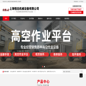 上海铝合金脚手架-高空作业平台-升降机-上海恒迅机械设备有限公司