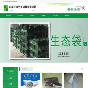 生态袋-排水板-长丝土工布-植生袋-复合排水网-山东旺祥土工材料有限公司