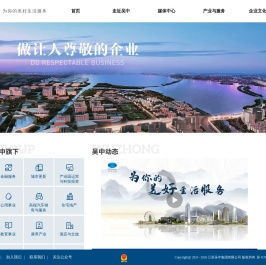江苏吴中集团有限公司