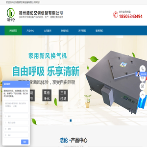 德州浩伦空调设备有限公司