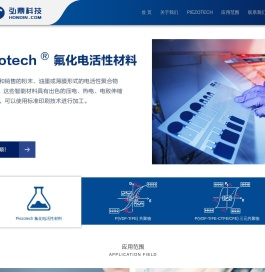 法国Piezotech,压电粉末,压电薄膜 - 弘鼎科技