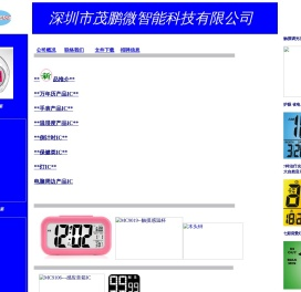深圳市茂鹏薇电子科技有限公司