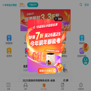 正保会计网校(原中华会计网校)-专注会计职业教育25年_会计职称考试培训-手机网