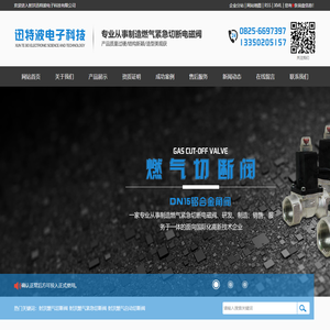 射洪燃气切断阀_射洪燃气紧急切断阀_射洪燃气自动切断阀-射洪迅特波电子科技有限公司
