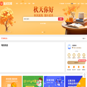 起点文库 - 合同公文写作文档资料下载创作分享平台