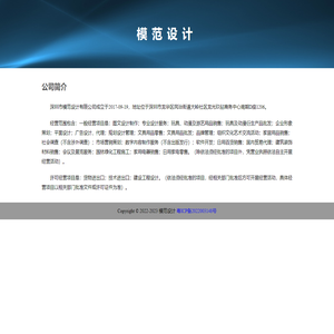 模范设计