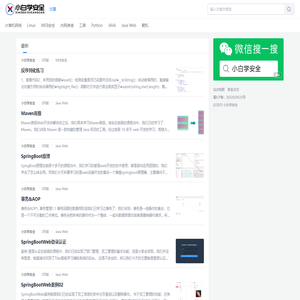 小白学安全