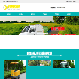 电动扫地机-江苏凯驰环保科技有限公司.舒心选择!